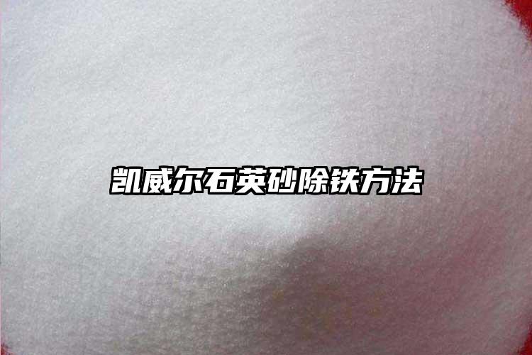 深夜AV在线播放砂生产厂家除铁方法