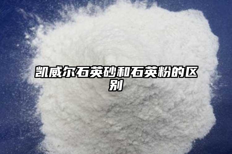 生产厂家深夜AV在线播放砂和深夜AV在线播放粉的区别